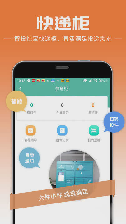 快宝快递员软件截图3