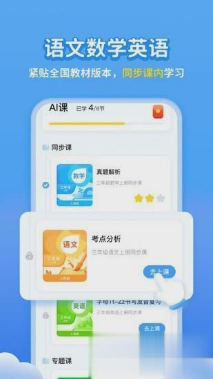 小学宝软件截图2