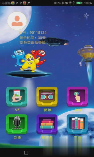 剑桥少儿英语app软件截图4