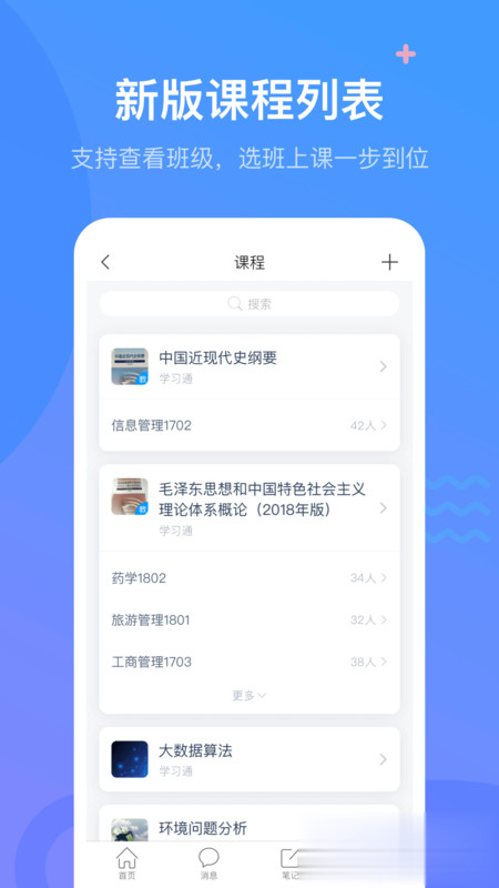 学习通app软件截图4