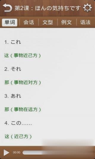 大家的日语app软件截图1