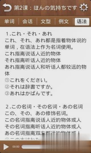 大家的日语app软件截图4
