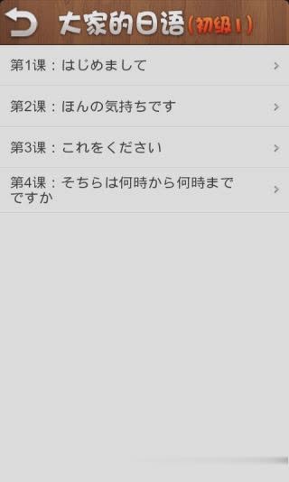 大家的日语app软件截图3