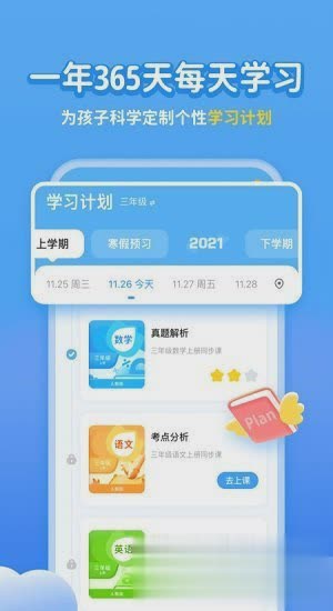小学宝软件截图4