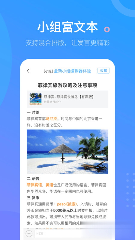 学习通app软件截图2