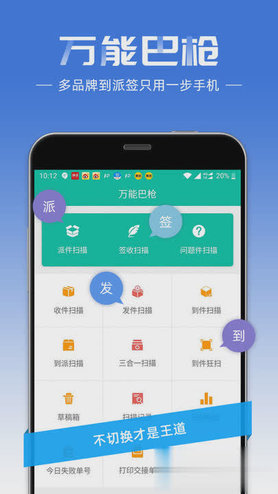 快宝快递员软件截图1