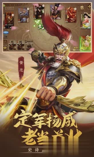 三国杀2022新版游戏截图3