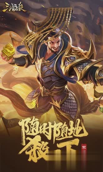 三国杀2022新版游戏截图1