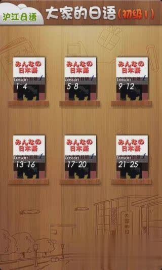 大家的日语app软件截图2