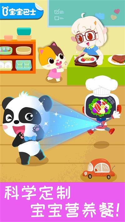 宝宝营养料理游戏游戏截图1