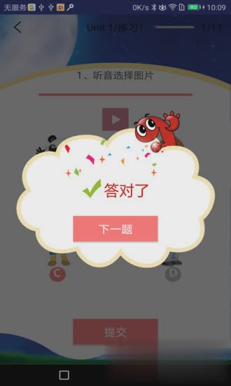 剑桥少儿英语app软件截图3