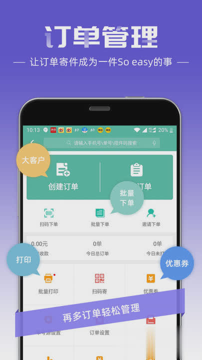 快宝快递员软件截图4