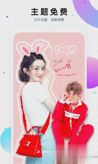 主题商店免费软件截图4