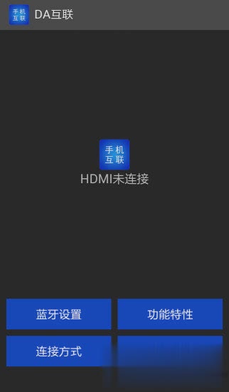 手机互联软件截图3