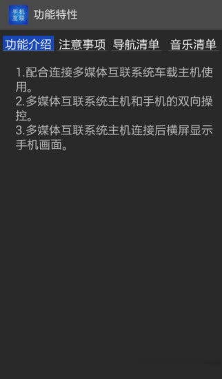 手机互联软件截图2