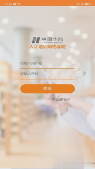 华能e学app软件截图1