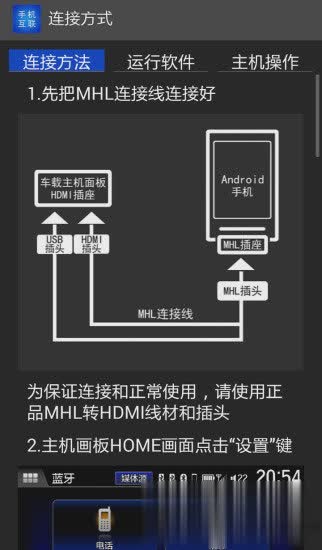 手机互联软件截图1