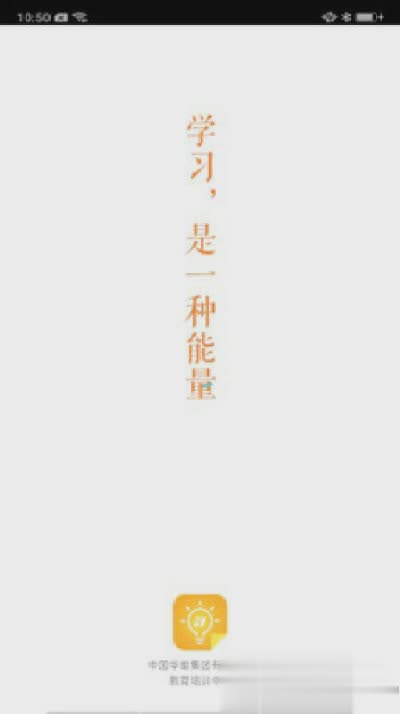 华能e学app软件截图3