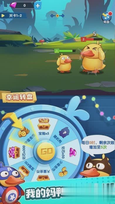 疯狂合体鸭游戏截图3