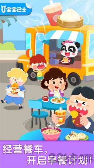 宝宝早餐车游戏游戏截图1
