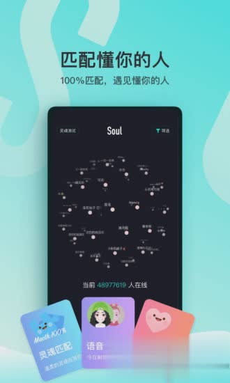 soul如何软件截图1