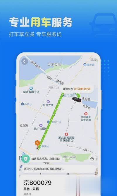 高铁管家手机版软件截图2