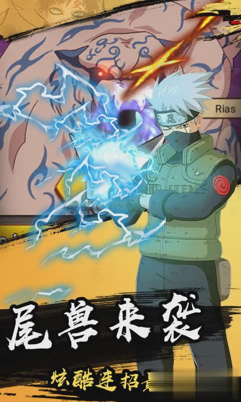 鸣人物语游戏截图3