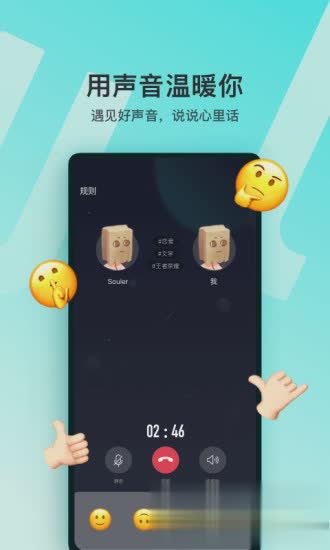 soul如何软件截图2