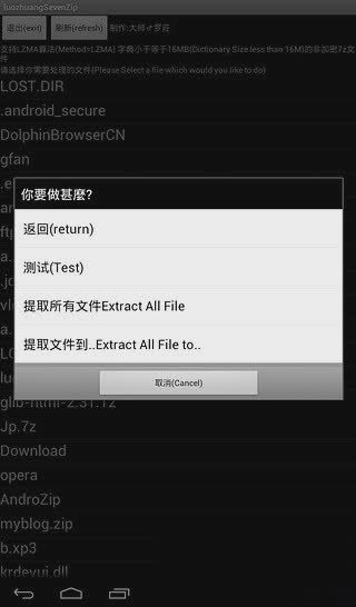7z安卓解压器apk软件截图1