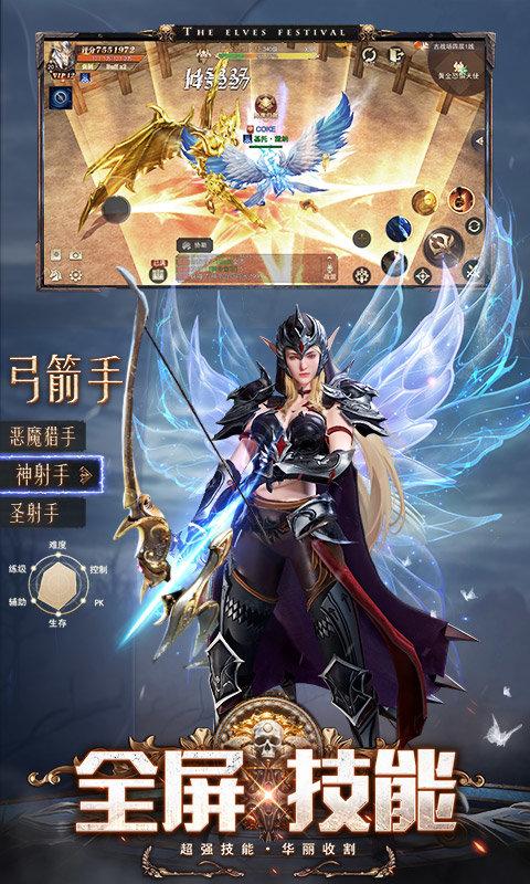 精灵盛典黎明游戏截图3