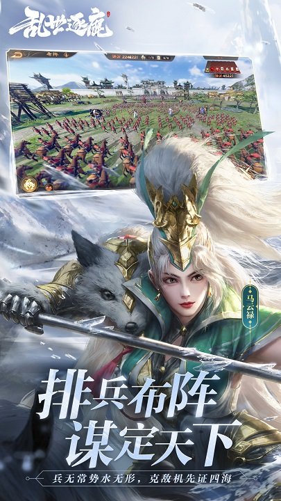 乱世逐鹿游戏破解游戏截图3