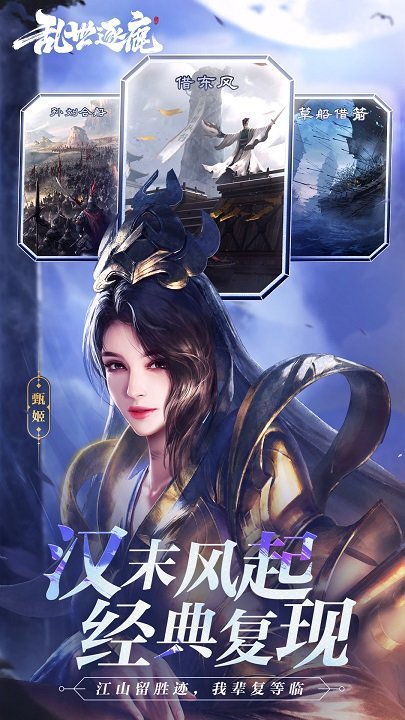 乱世逐鹿游戏破解游戏截图1