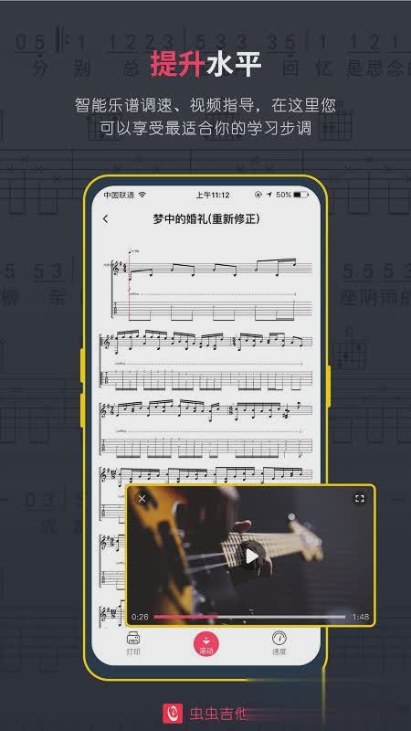 虫虫吉他网软件截图2