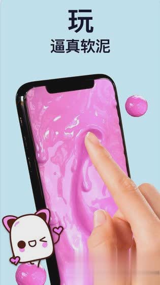 软泥模拟器游戏截图2