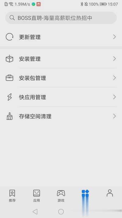 华为商店软件截图4