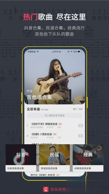 虫虫吉他网软件截图3