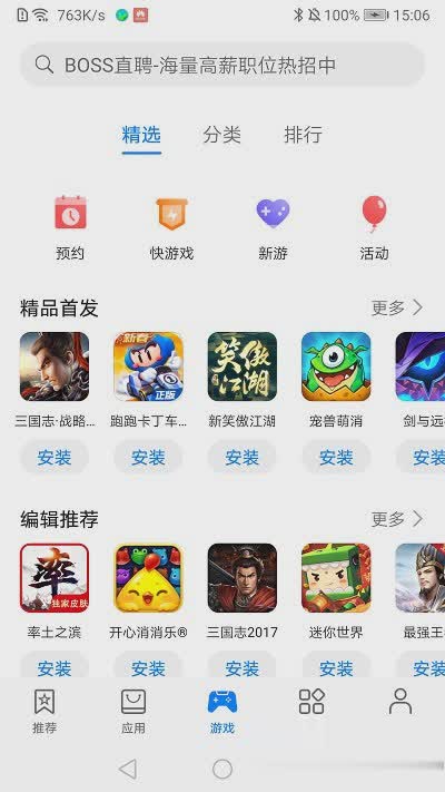 华为商店软件截图3