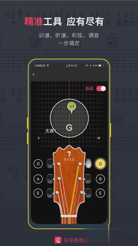 虫虫吉他网软件截图1