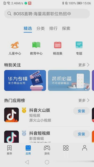 华为商店软件截图2