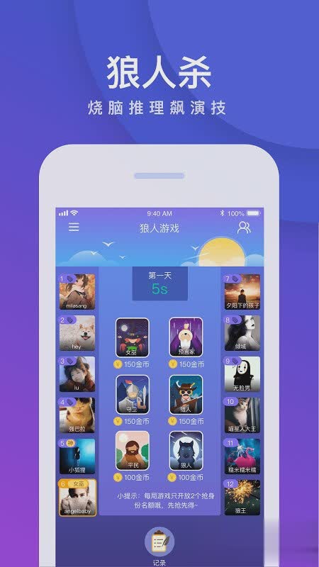 我是卧底游戏软件截图2