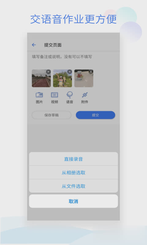 班级小管家软件截图1