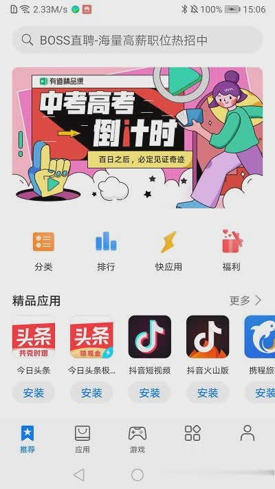 华为商店软件截图1