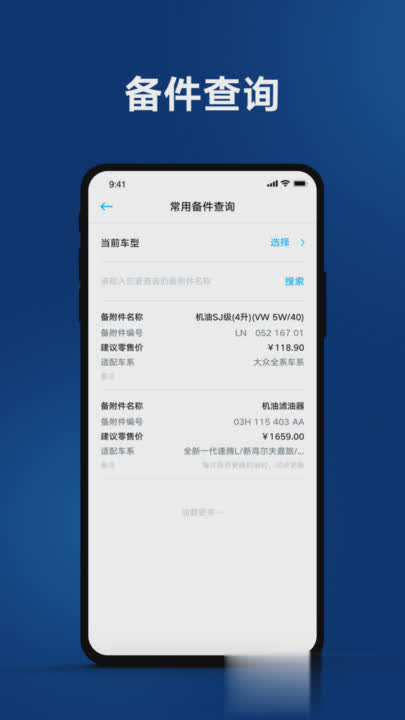 大众汽车app软件截图4