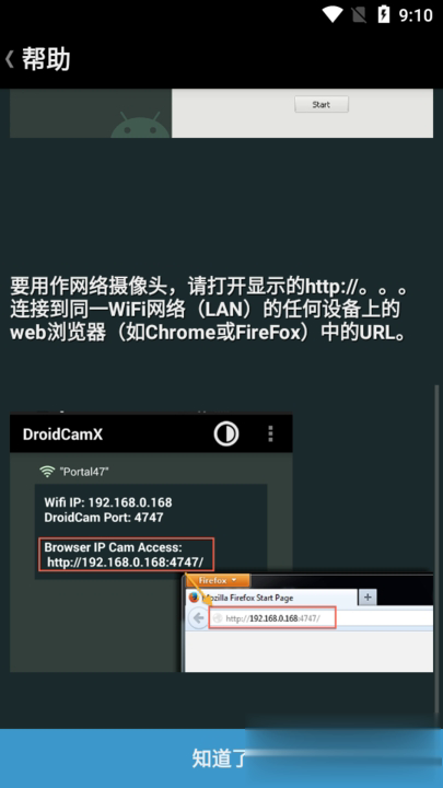 droidcamx软件截图2