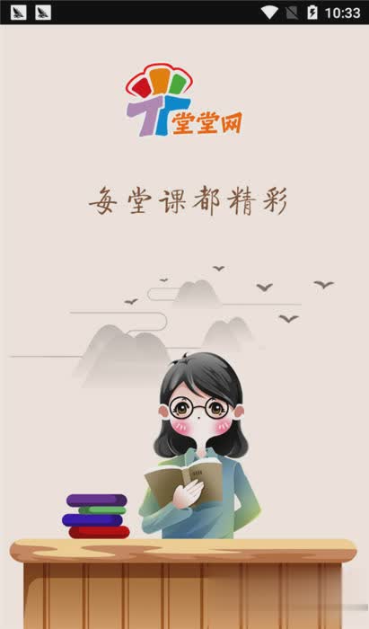 堂堂网在线教学软件截图1