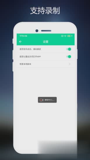 手机连点器软件截图3