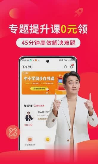 掌门一对一软件截图3