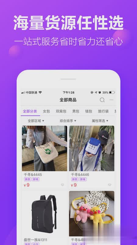 包牛牛批发网软件截图2
