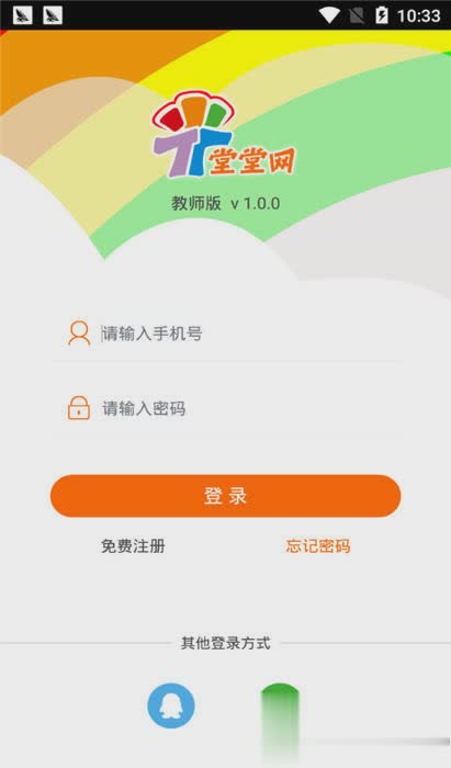 堂堂网在线教学软件截图2