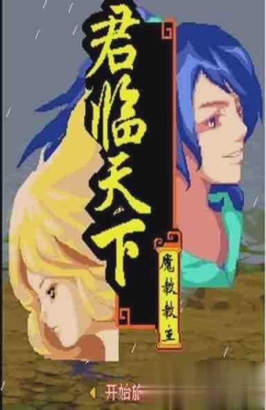 倚天屠龙之君临天下游戏截图1